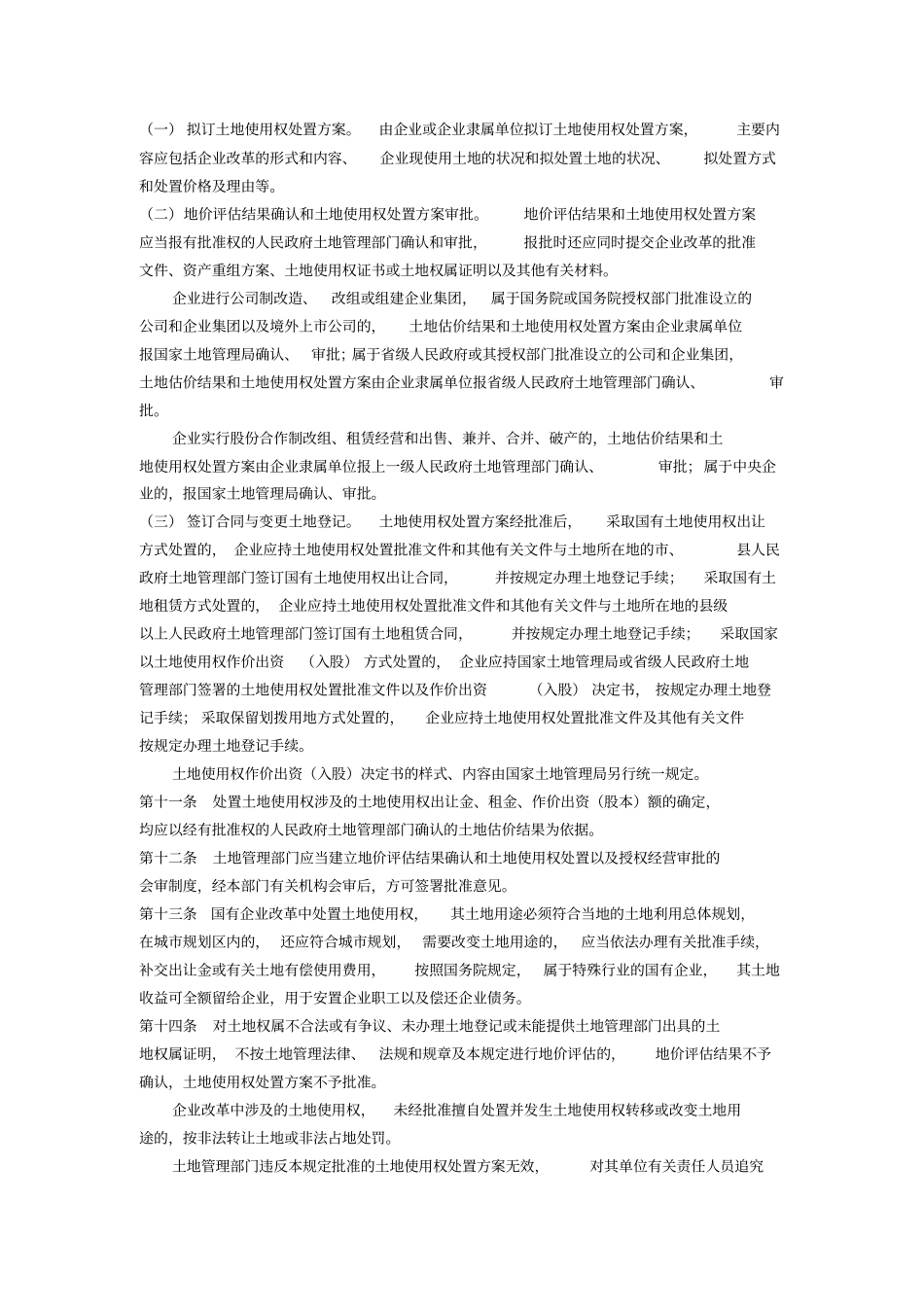 国有企业改制法规大全_第3页