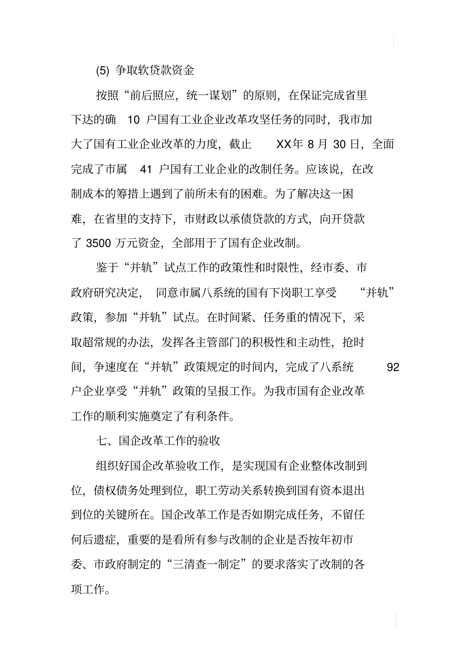 国有企业改革工作汇报_第3页