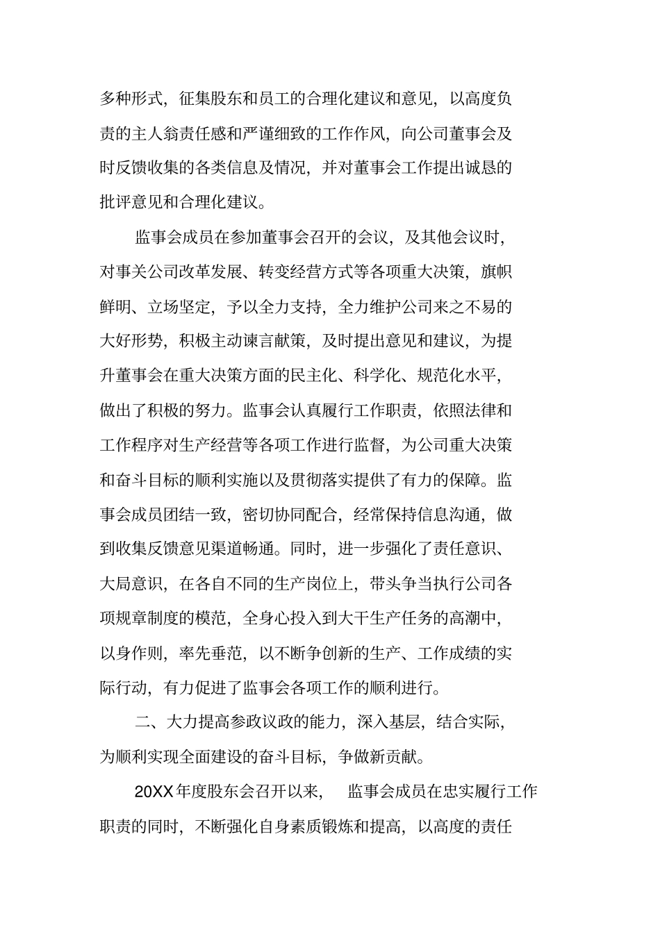 国有企业监事会工作报告工作范文_第2页