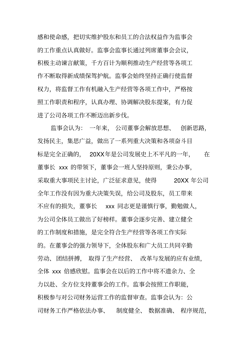 国有企业监事会工作报告工作范文_第3页