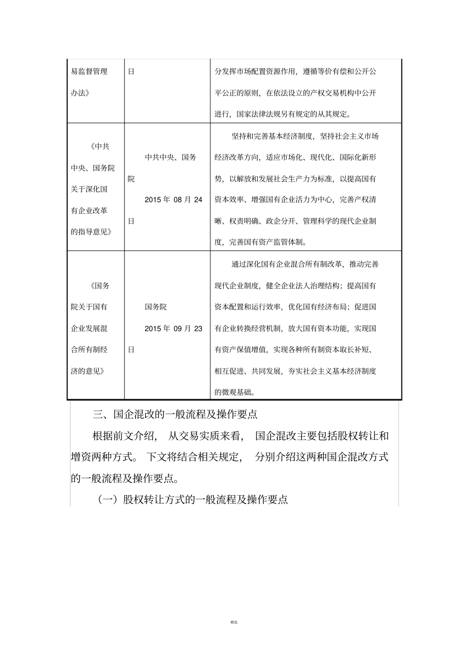 国有企业混改的法律法规2018最新版_第3页