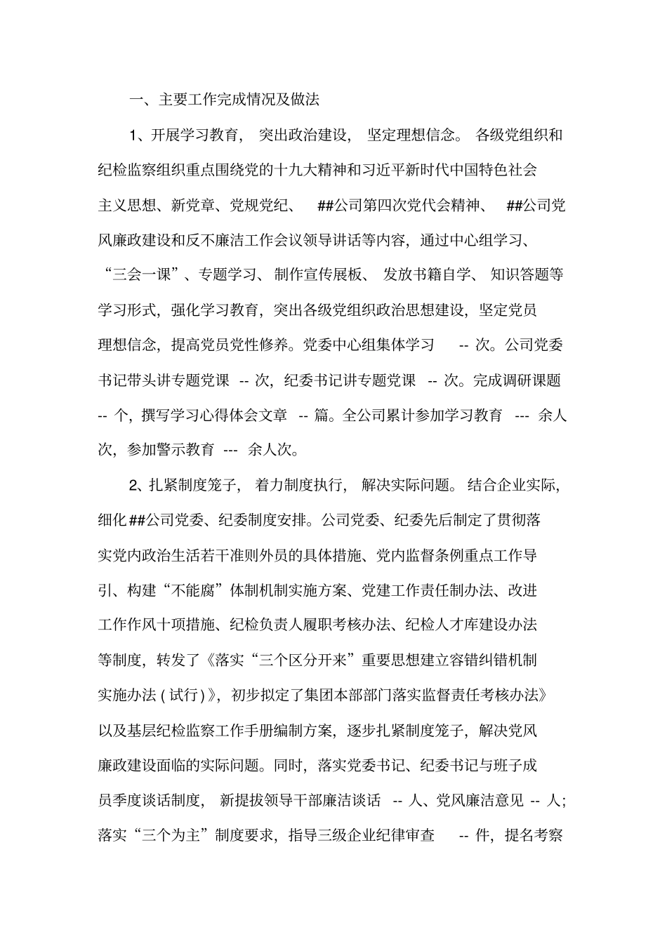 国有企业纪检监察工作总结_第1页