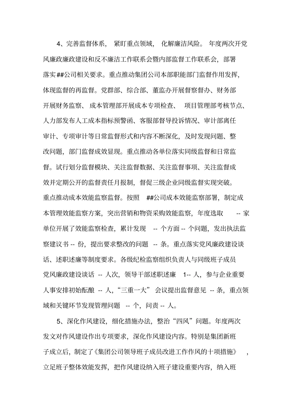 国有企业纪检监察工作总结_第3页