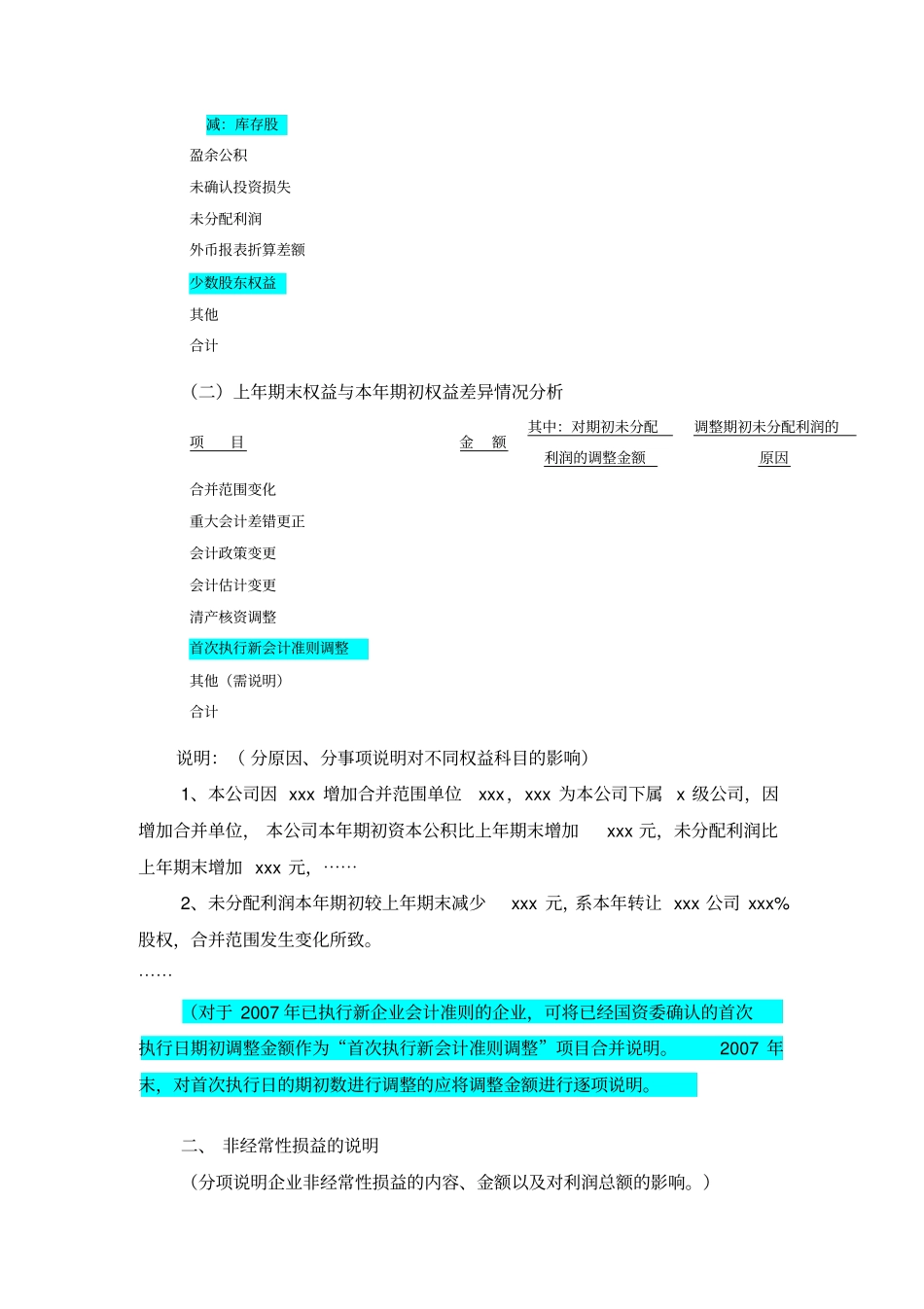 国有企业财务决算专项说明_第2页