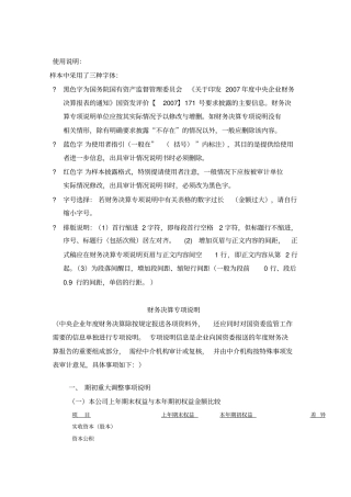 国有企业财务决算专项说明