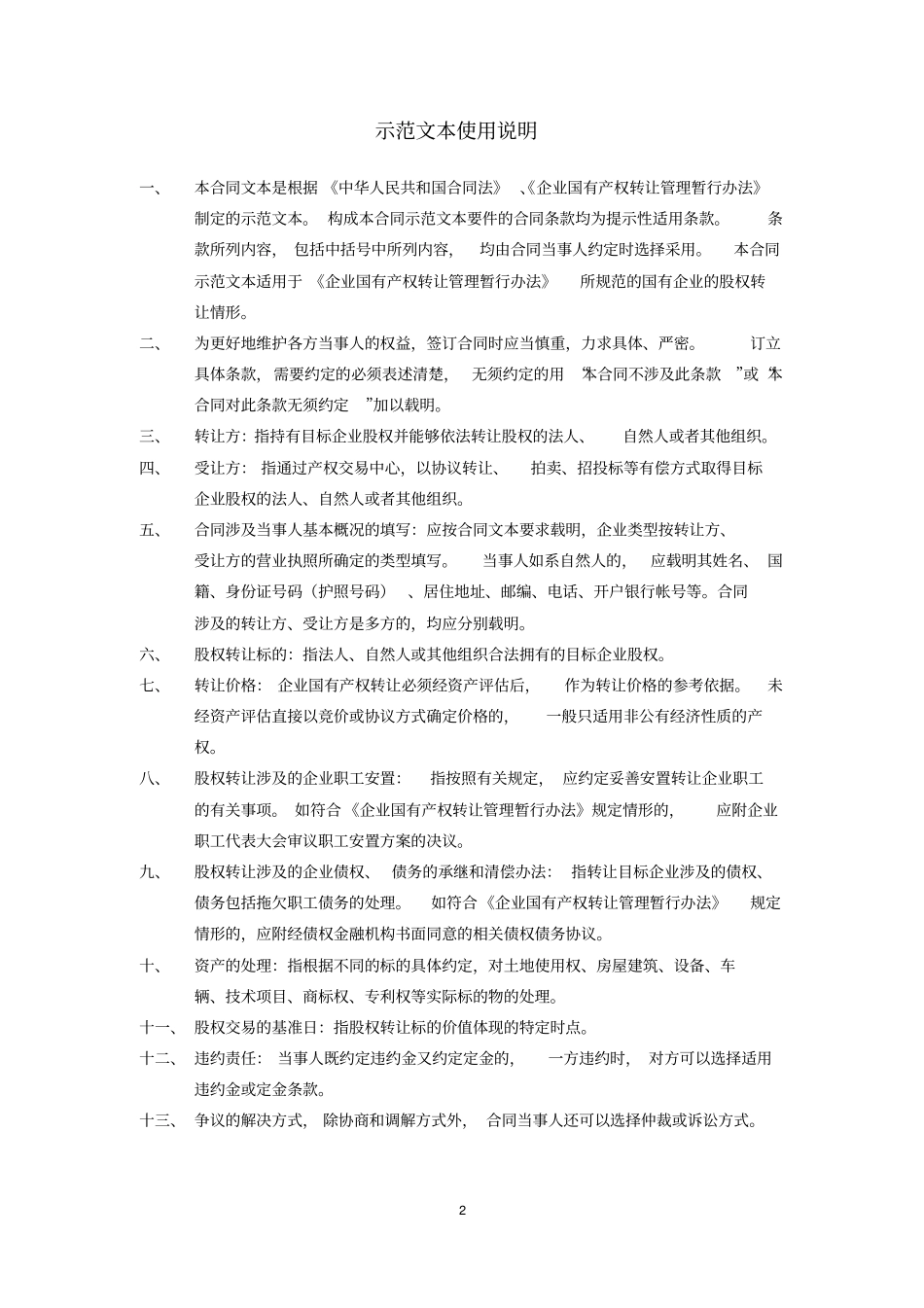 国有企业股权转让合同_第2页