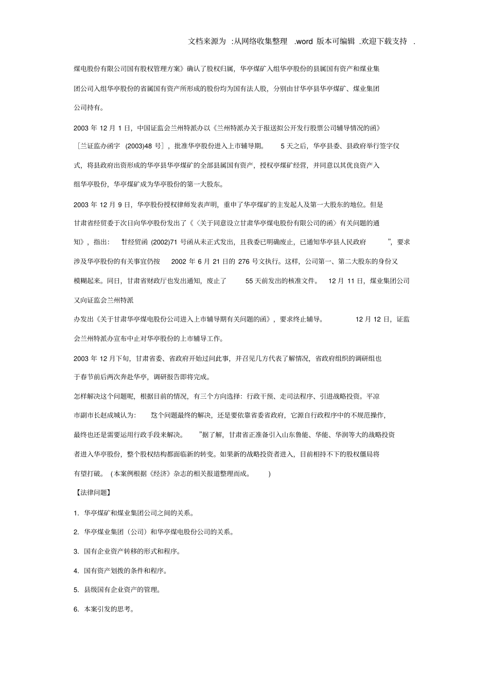 国有企业资产转移的管理_第2页