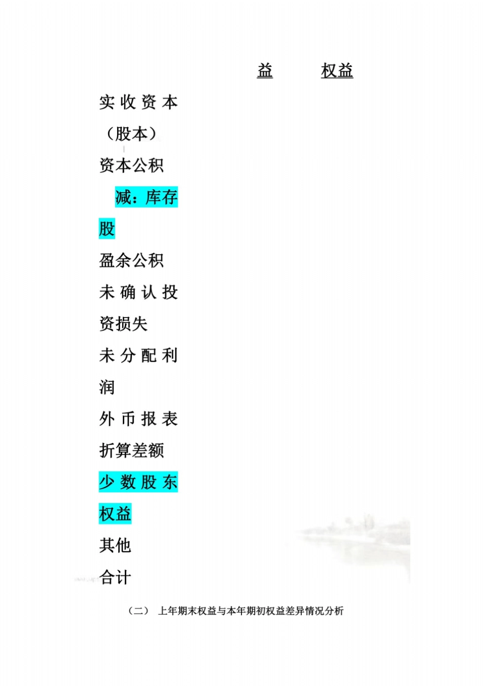 国有企业财务决算专项说明25_第3页