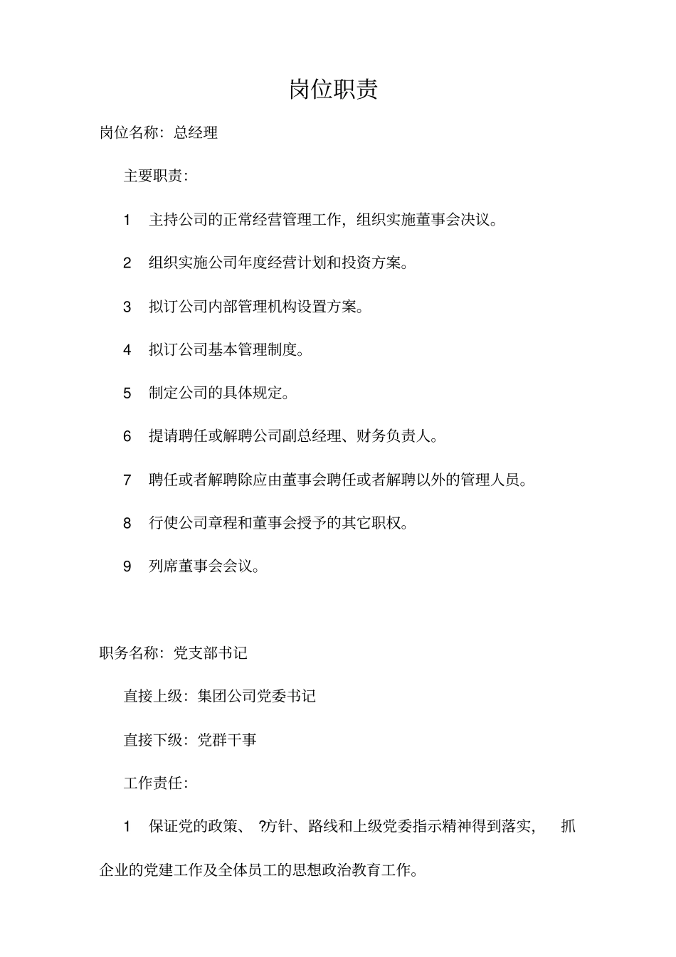 国有企业部门职责_第2页