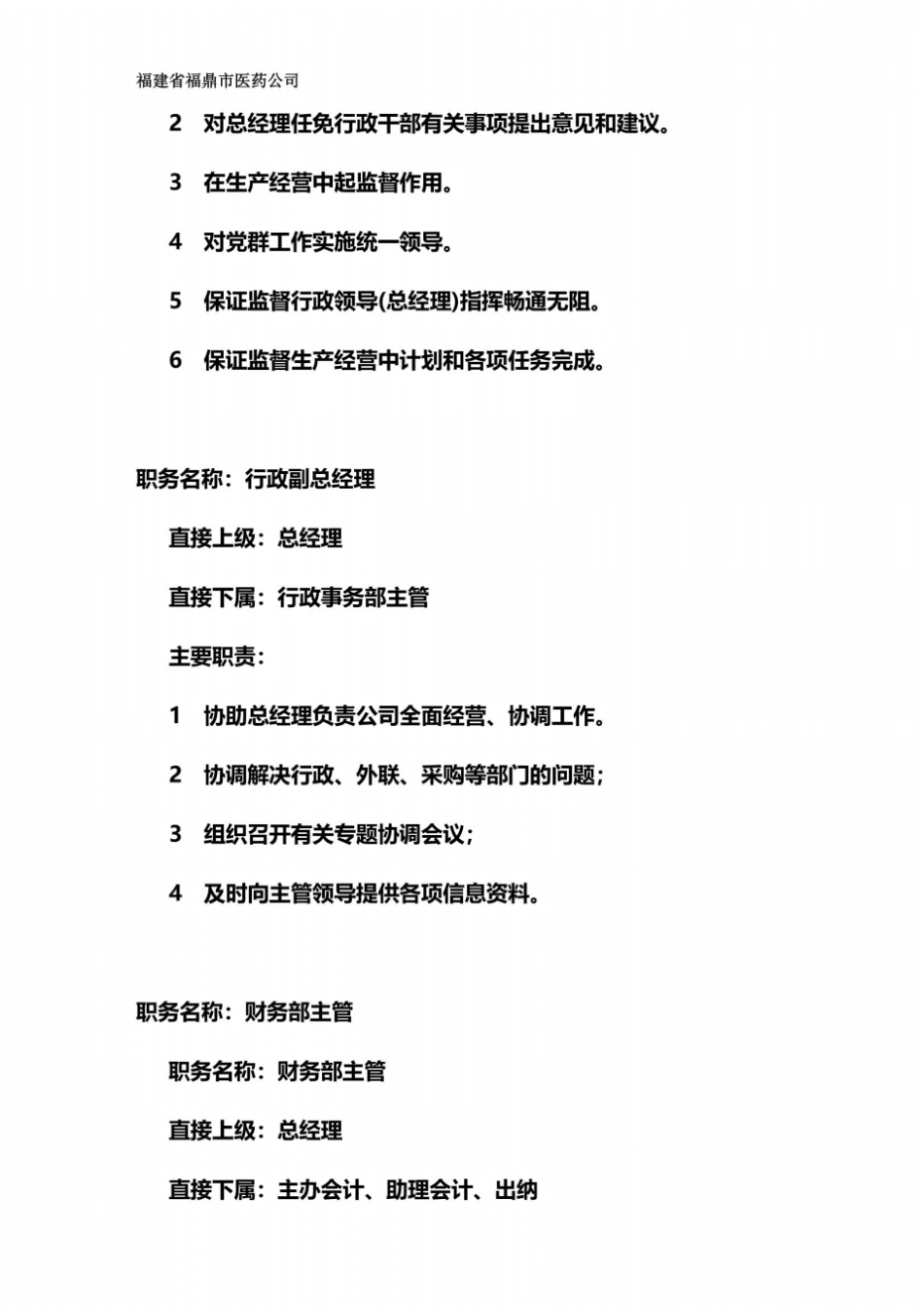 国有企业部门职责_第3页