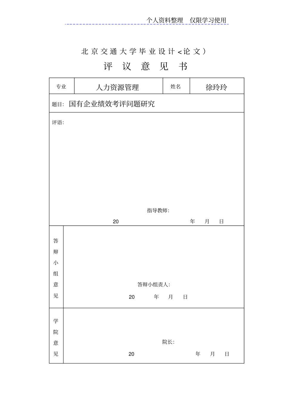 国有企业绩效考评问题研究报告_第2页