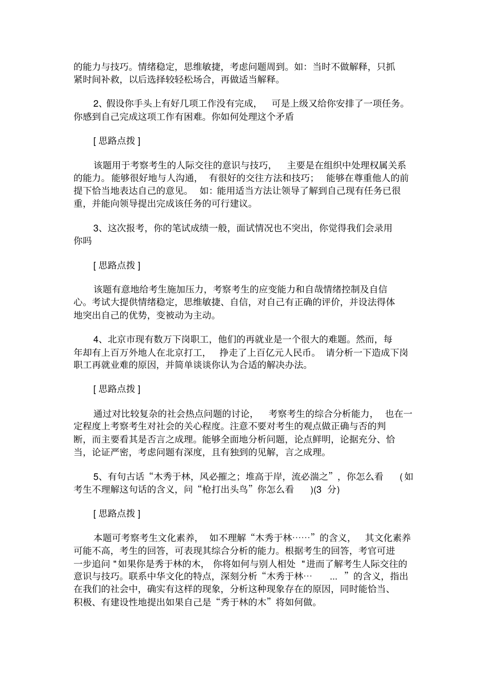 国有企业面试试题及答题思路分析_第3页