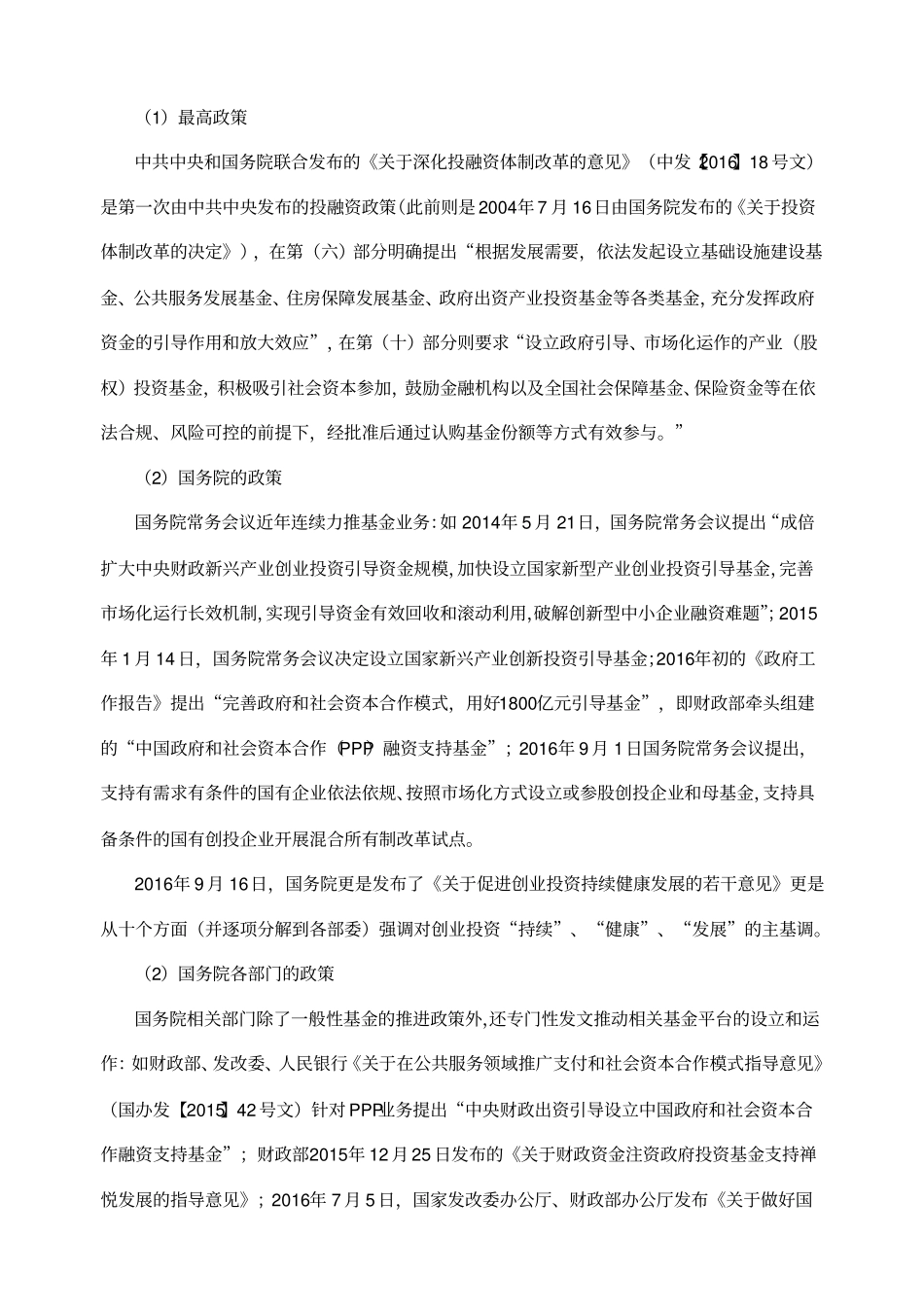 国有单位投资私募基金法律问题_第3页