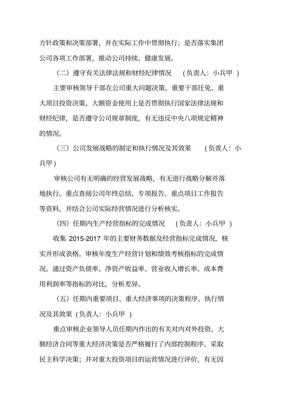 国有企业领导同志任期经济责任审计工作方案_第2页