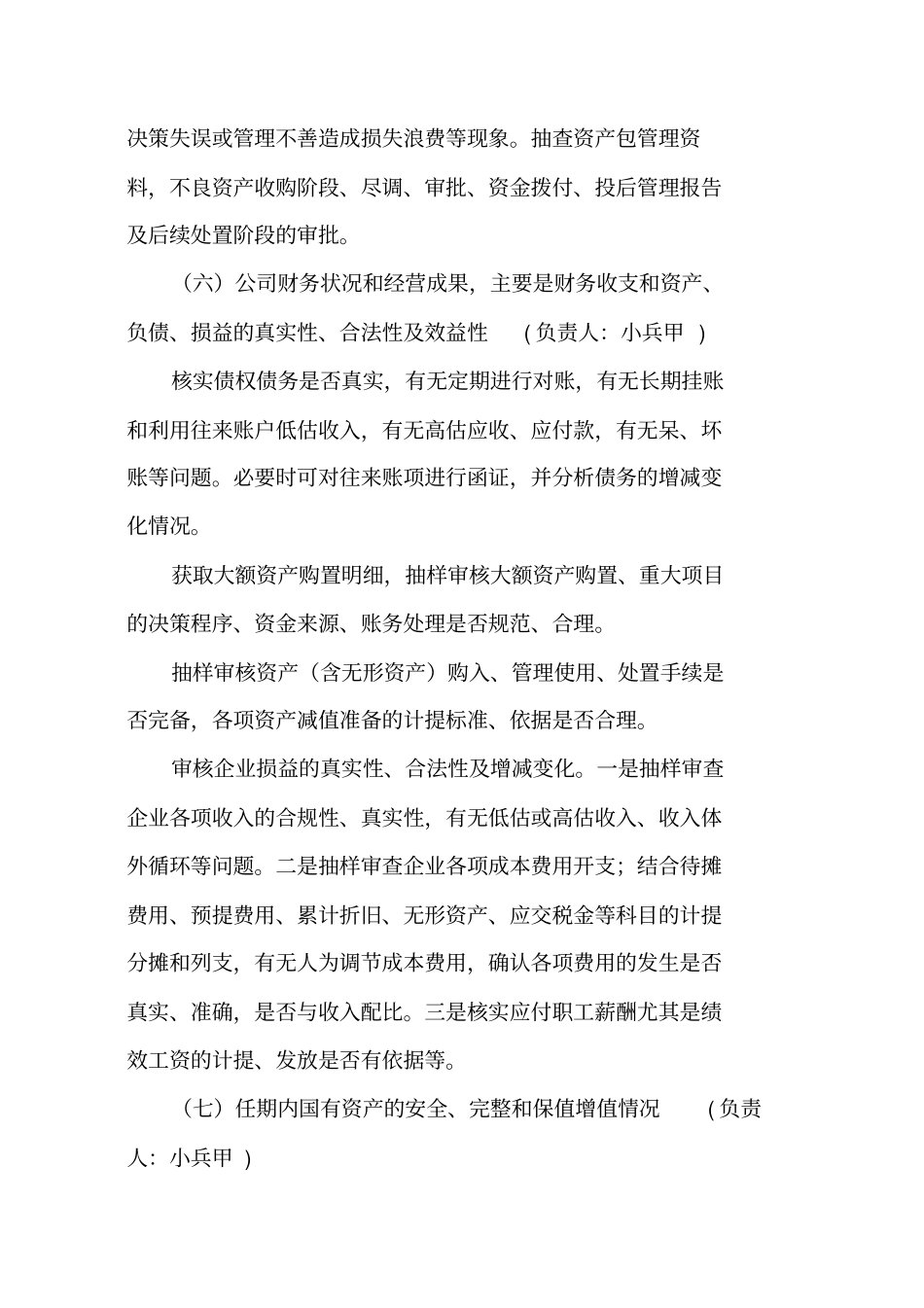 国有企业领导同志任期经济责任审计工作方案_第3页