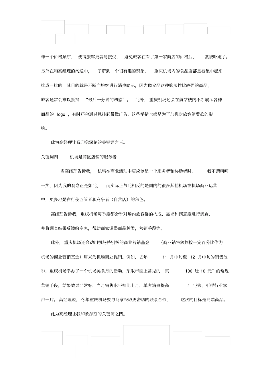 国有企业项目落地方案_第3页