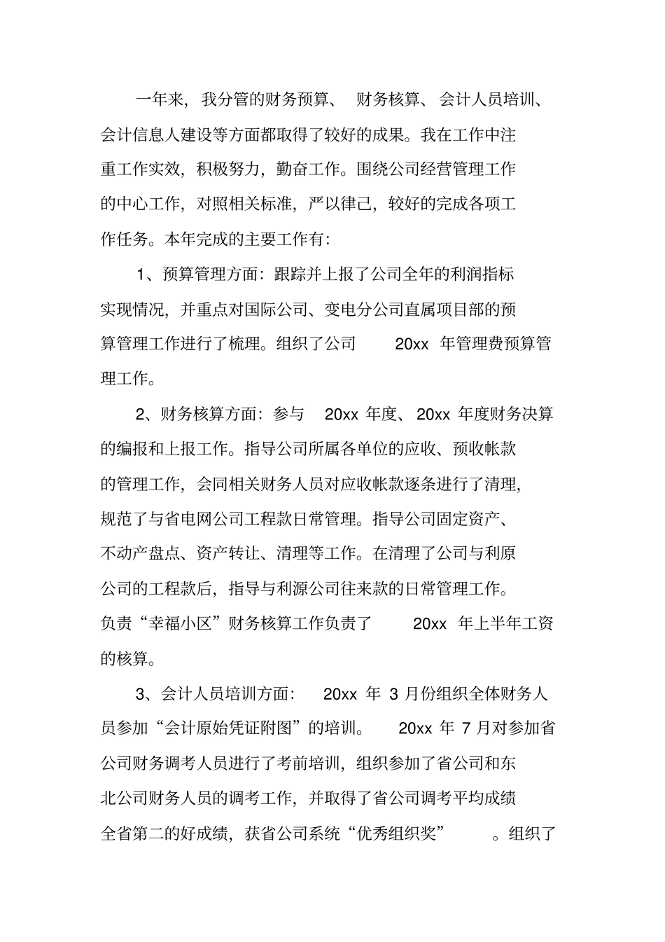 国有企业领导述职述廉报告_第2页