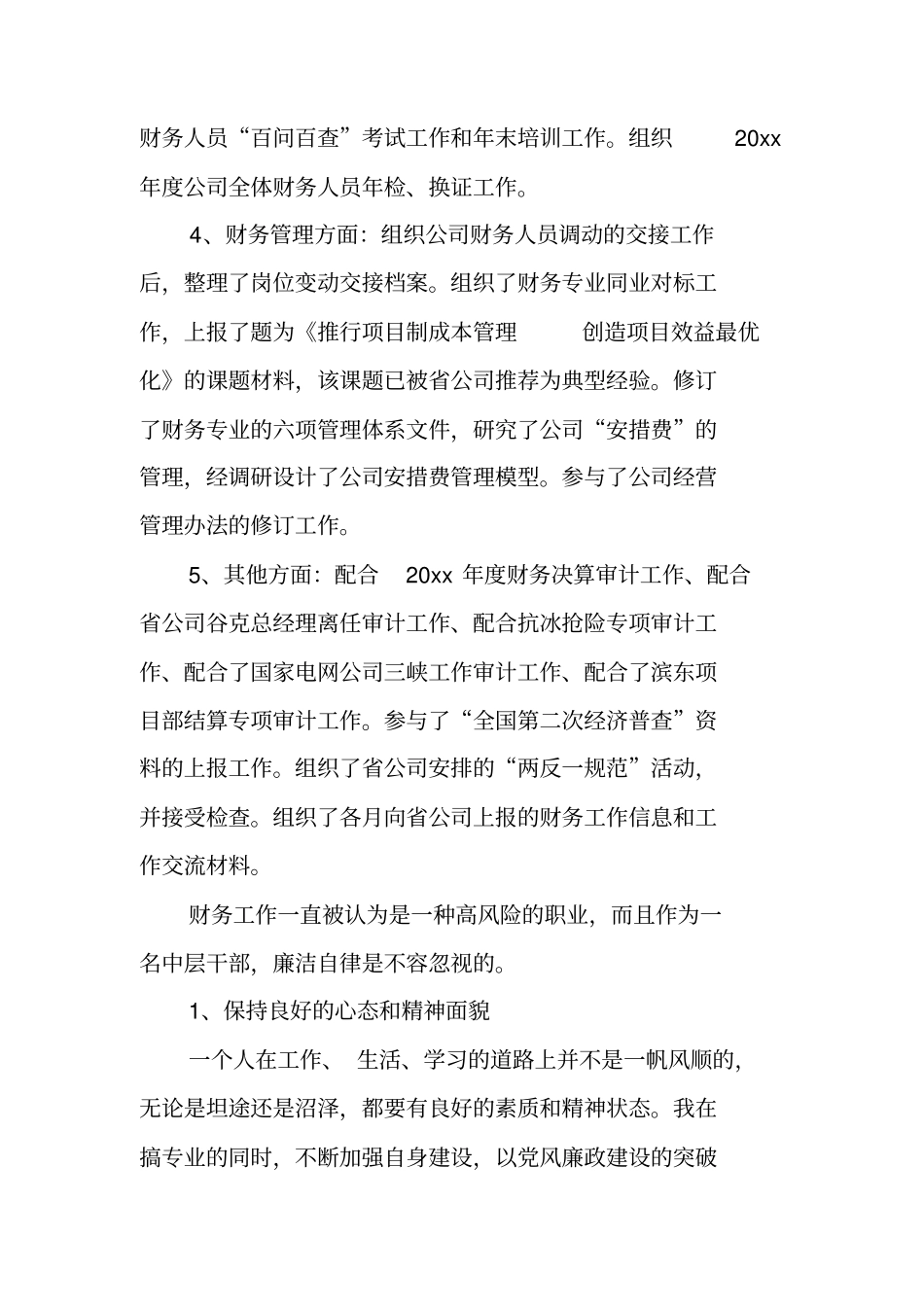 国有企业领导述职述廉报告_第3页