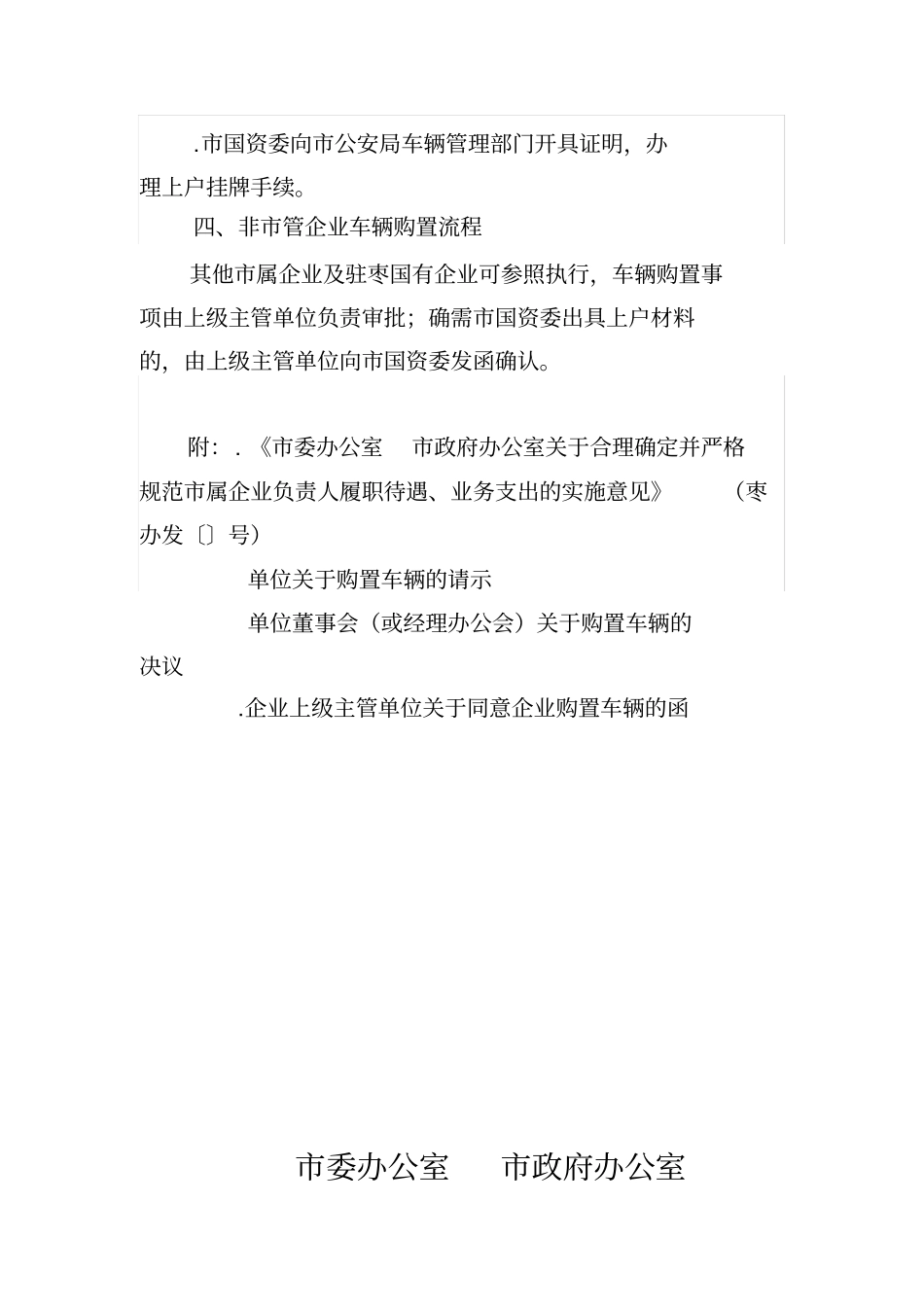 国有企业车辆购置申报流程_第2页