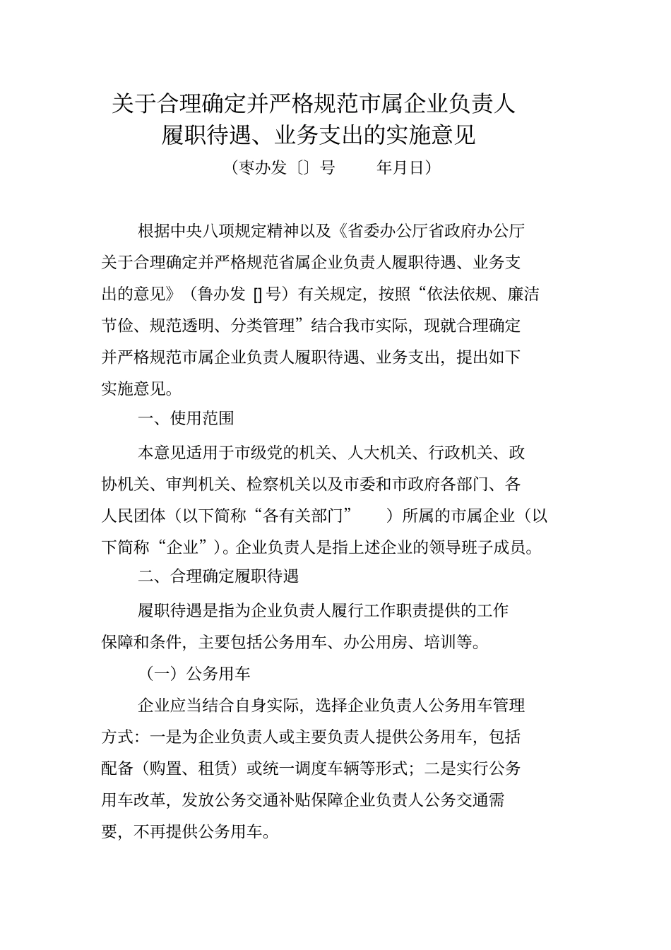 国有企业车辆购置申报流程_第3页