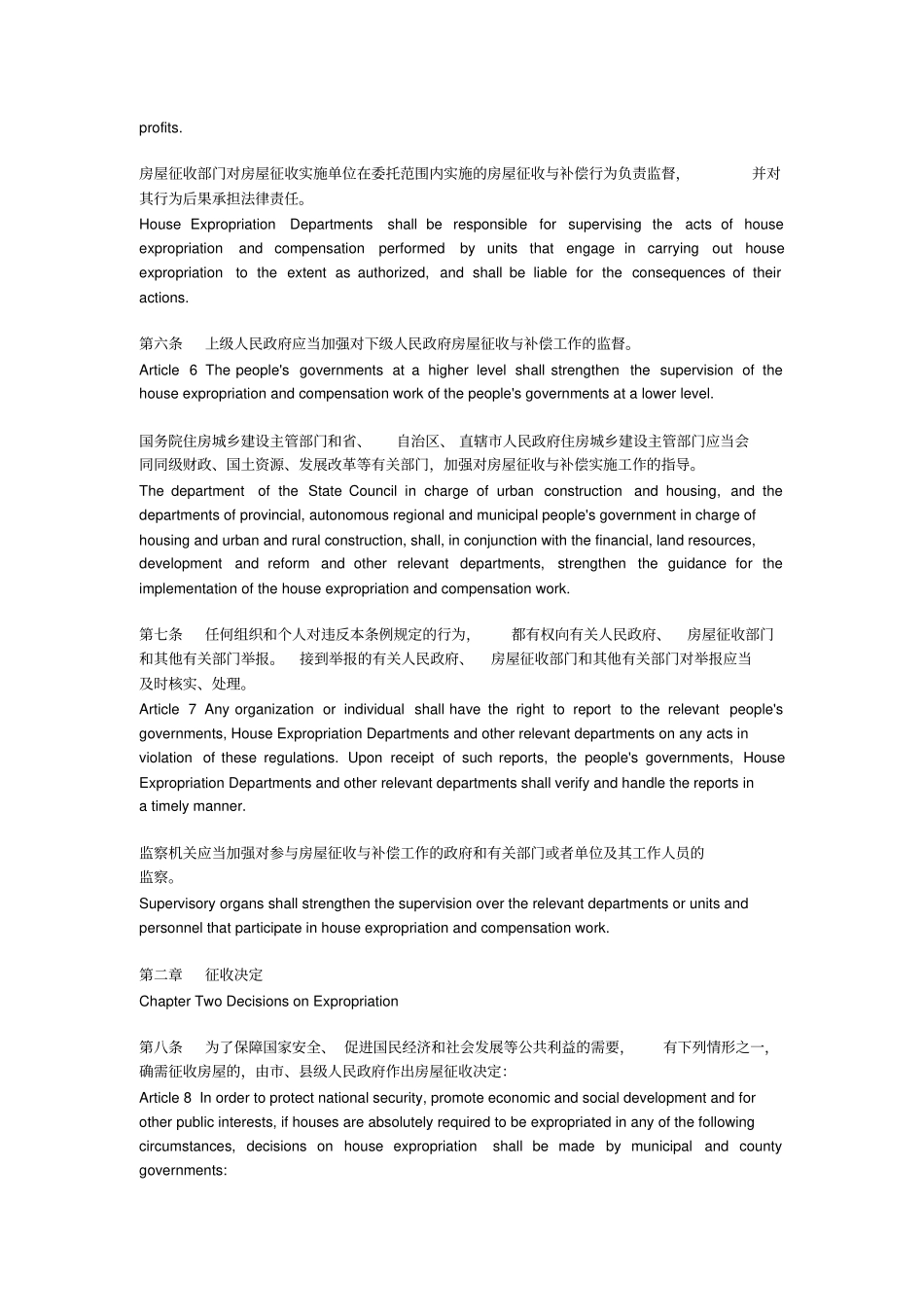 国有土地上房屋征收与补偿条例中英文_第2页