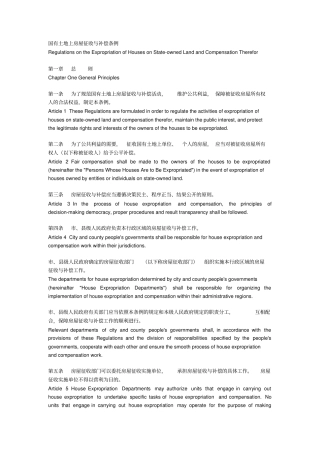 国有土地上房屋征收与补偿条例中英文