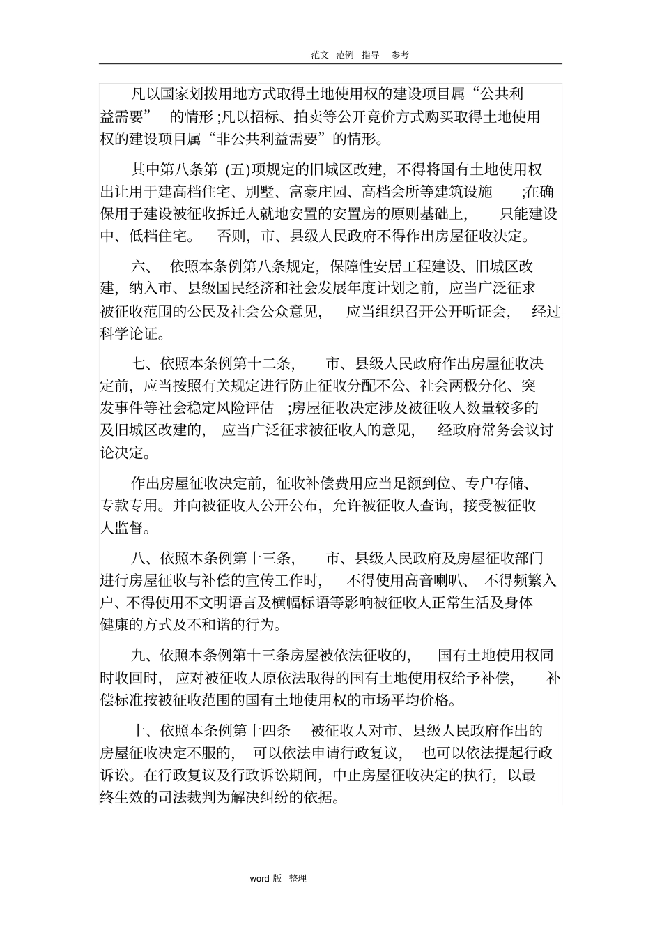 国有土地上房屋征收和补偿条例实施细则_第2页