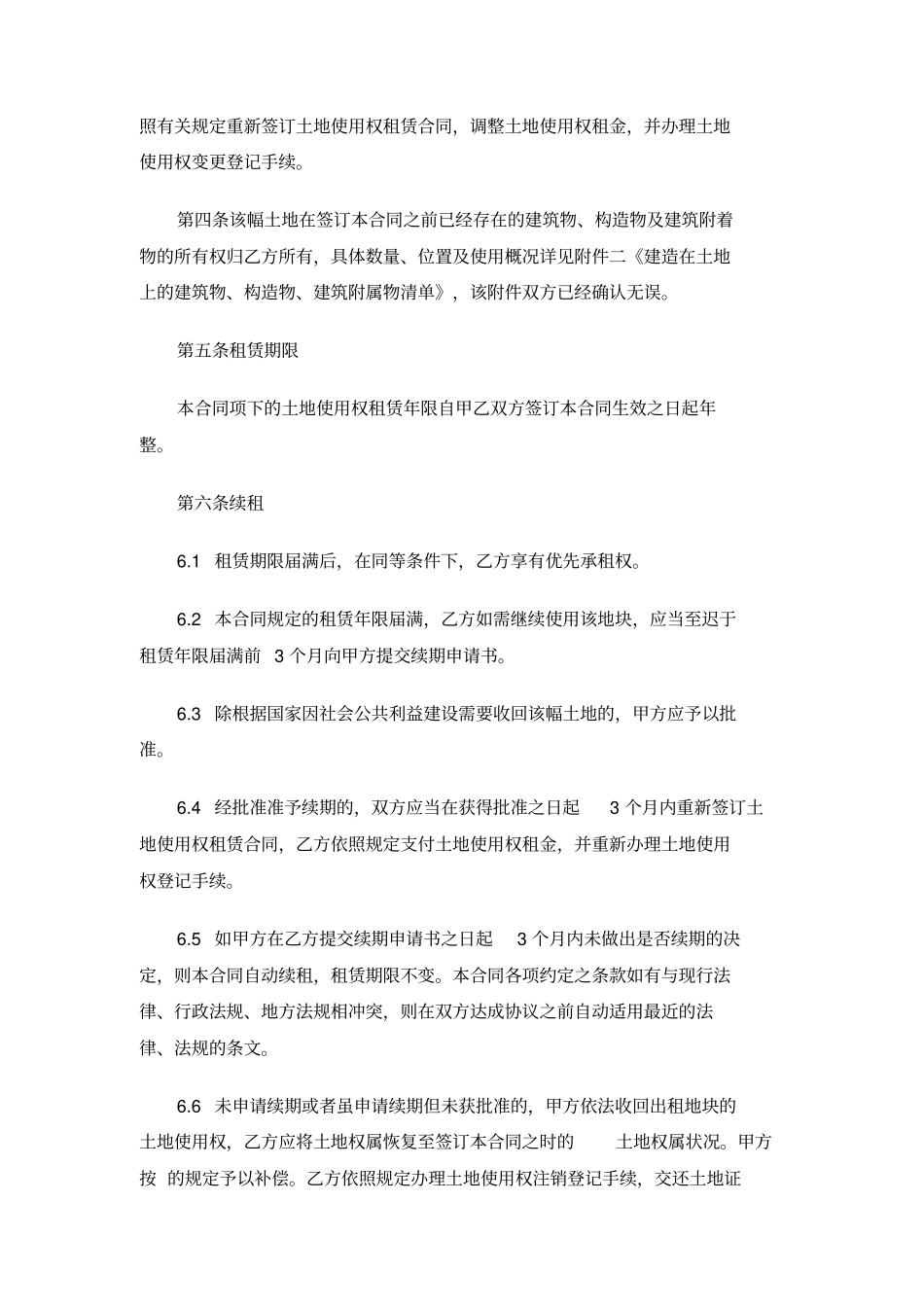 国有土地使用权租赁合同范本_第2页