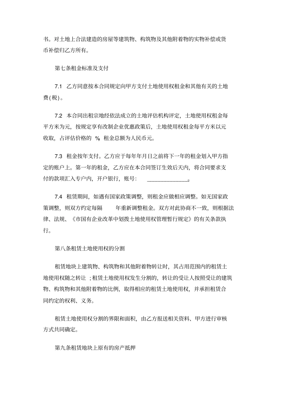 国有土地使用权租赁合同范本_第3页