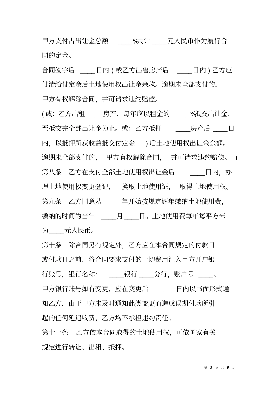 国有土地划拨土地使用权出让合同_第3页