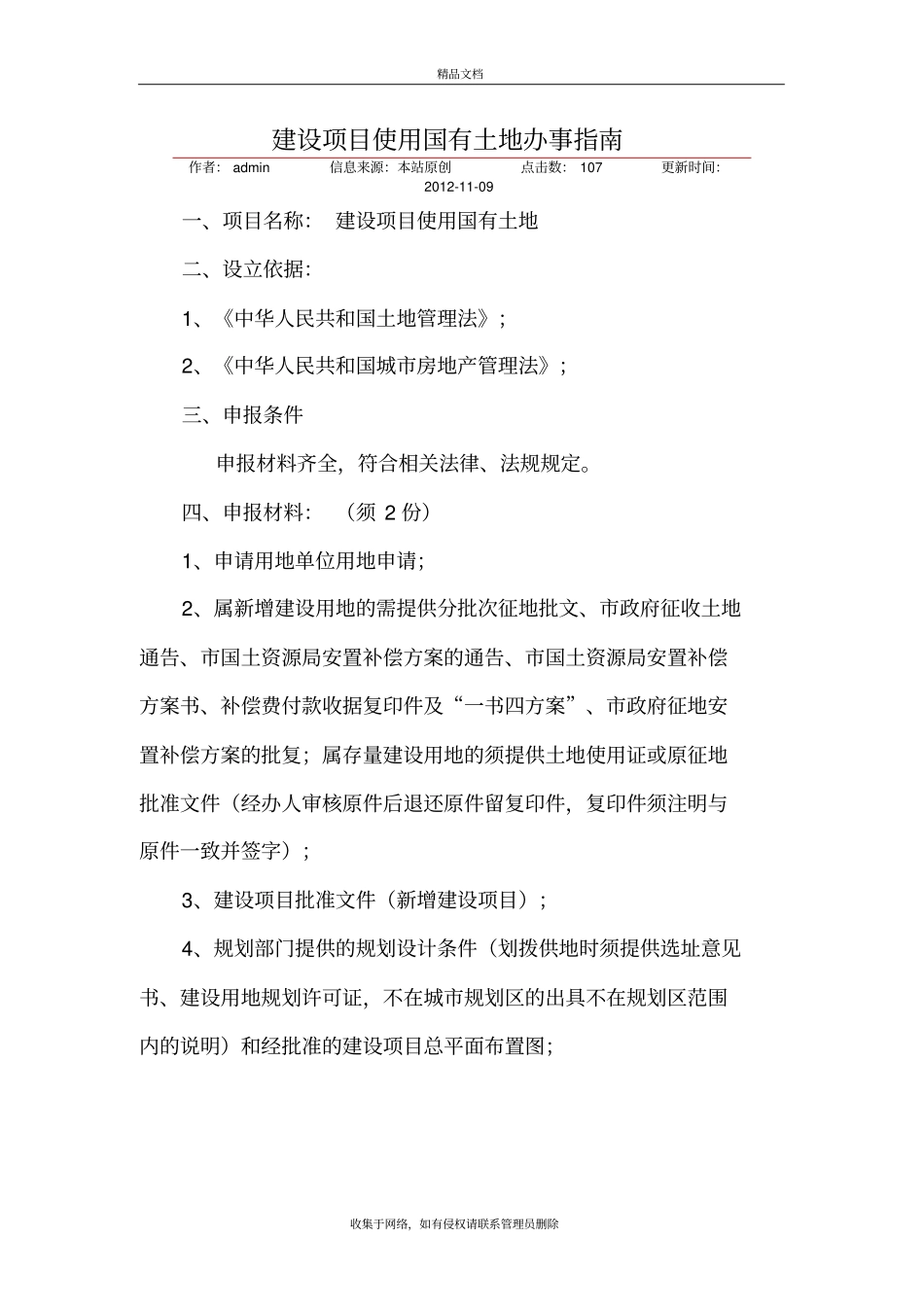 国有土地使用证教程文件_第2页