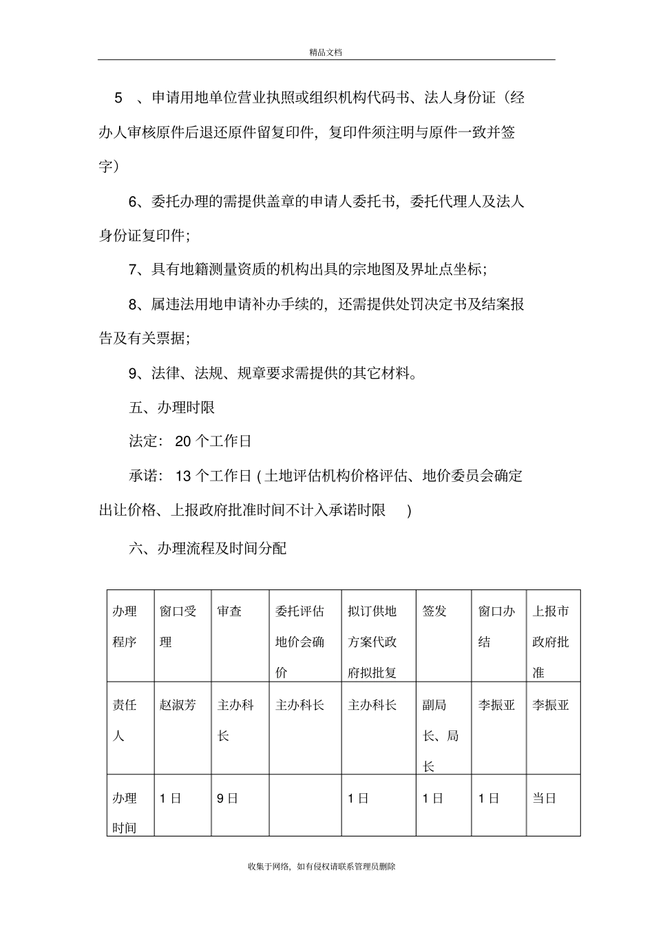 国有土地使用证教程文件_第3页
