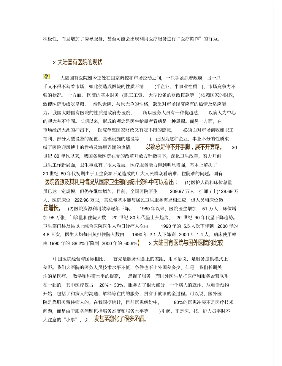 国有医院品牌建设的复合思考知识资料16_第3页