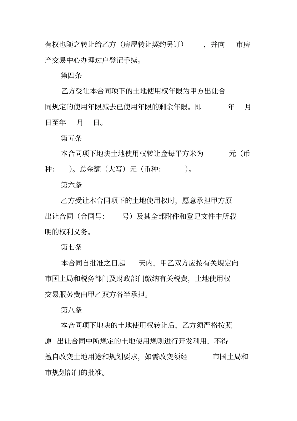 国有土地购买合同书_第2页