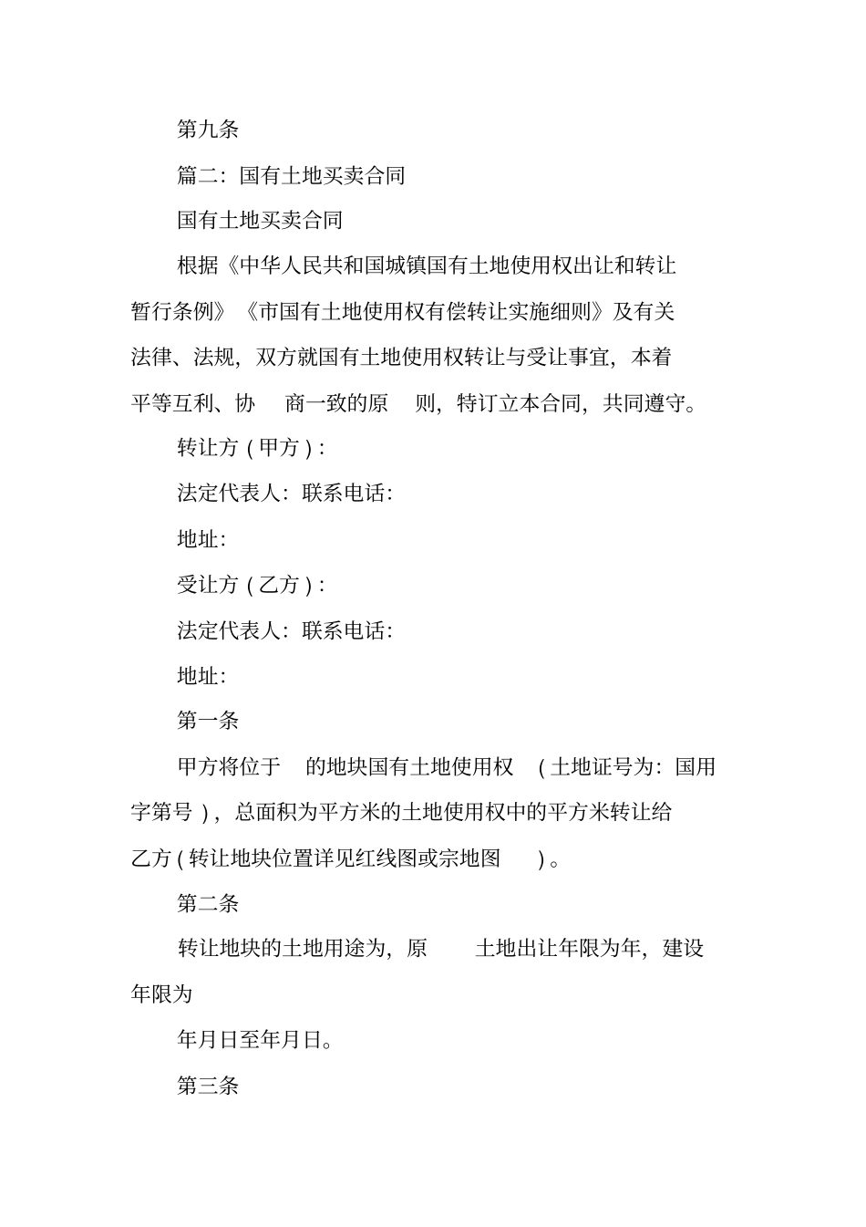 国有土地购买合同书_第3页