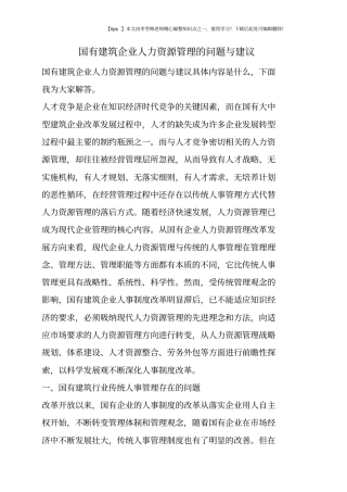 国有建筑企业人力资源管理的问题与建议