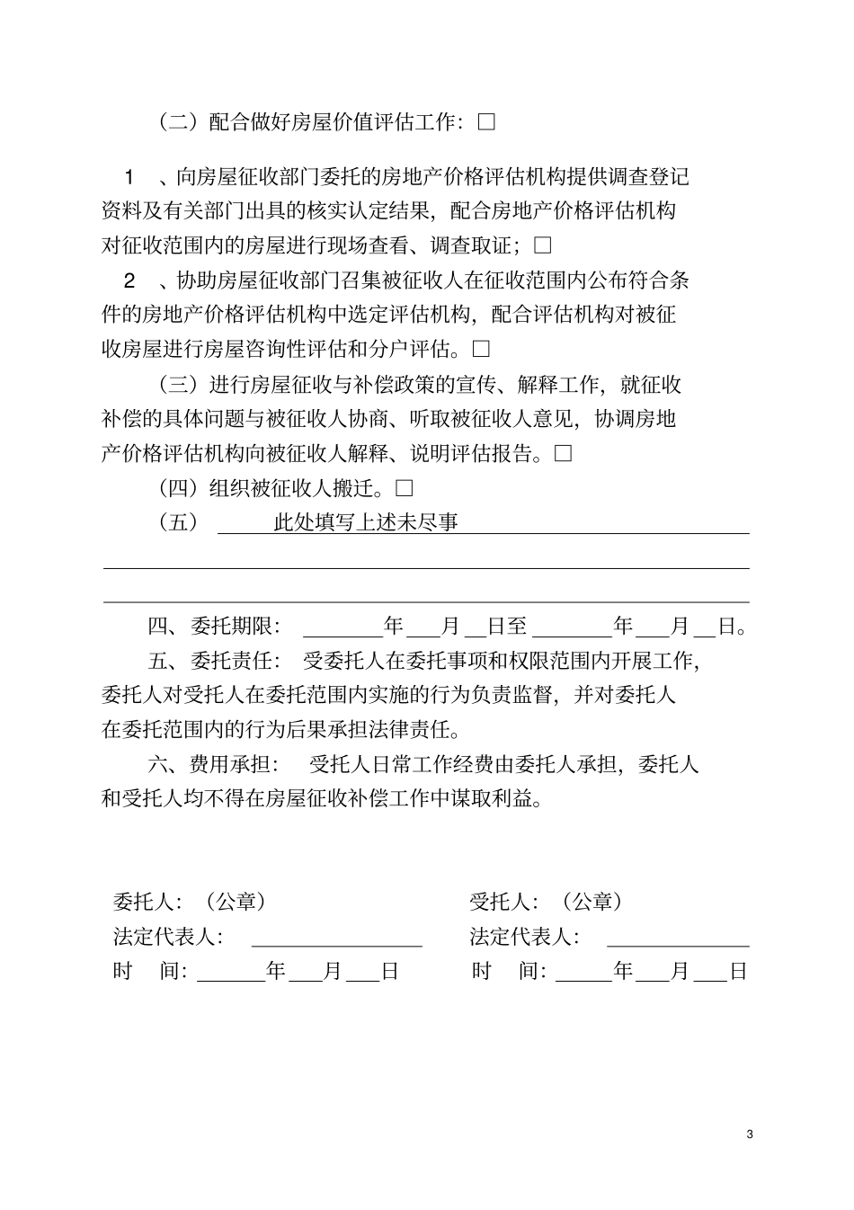 国有土地房屋征收与补偿格式文书_第3页