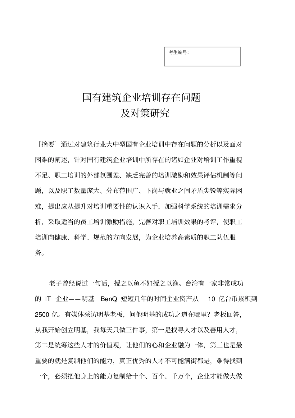 国有建筑企业培训存在问题及对策研究整理_第2页