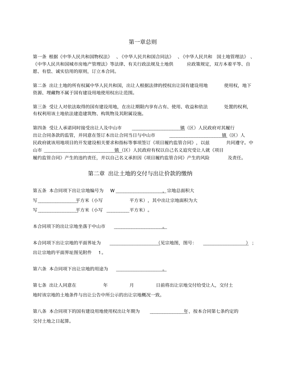 国有建设用地使用权出让合同工业中山2019版_第3页
