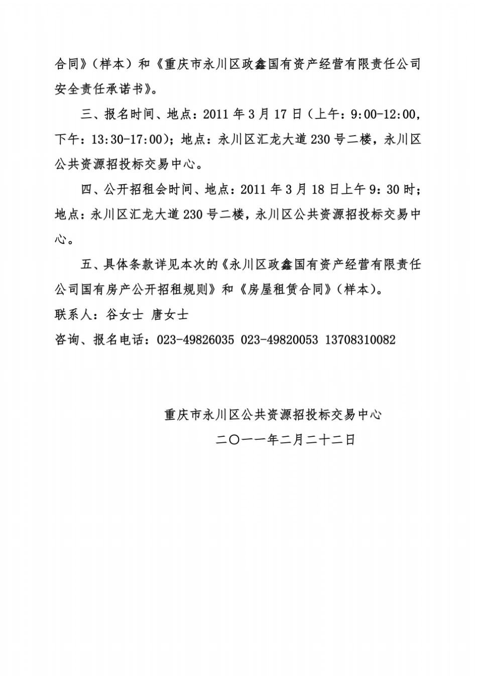 国有房产公开租赁规则_第3页