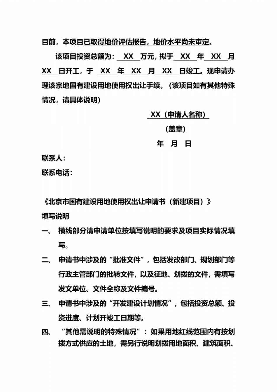 国有建设用地使用权出让申请书新建项目_第3页