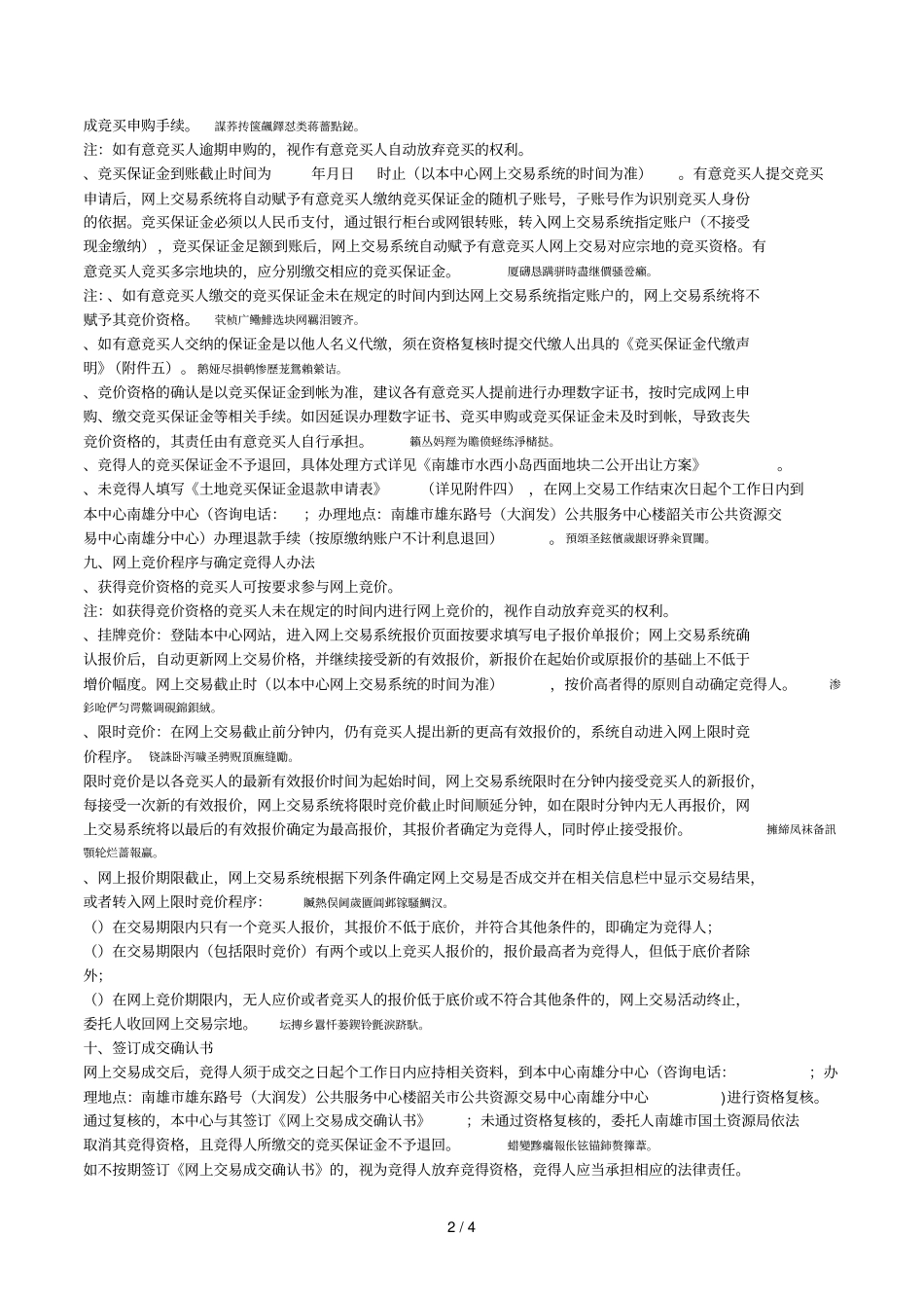 国有建设用地使用权网上交易须知_第2页