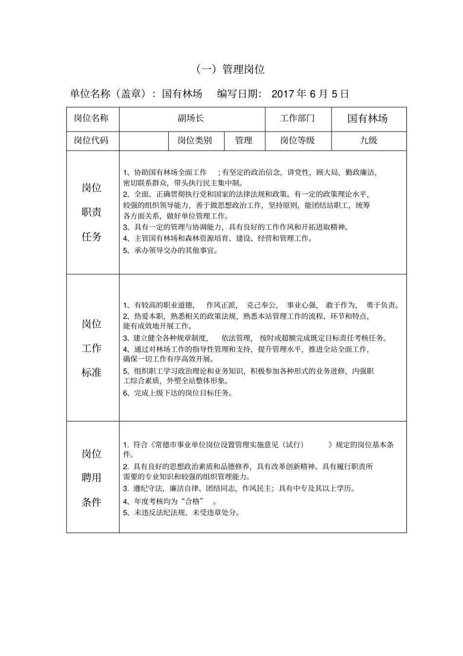 国有林场三类岗位说明书_第2页