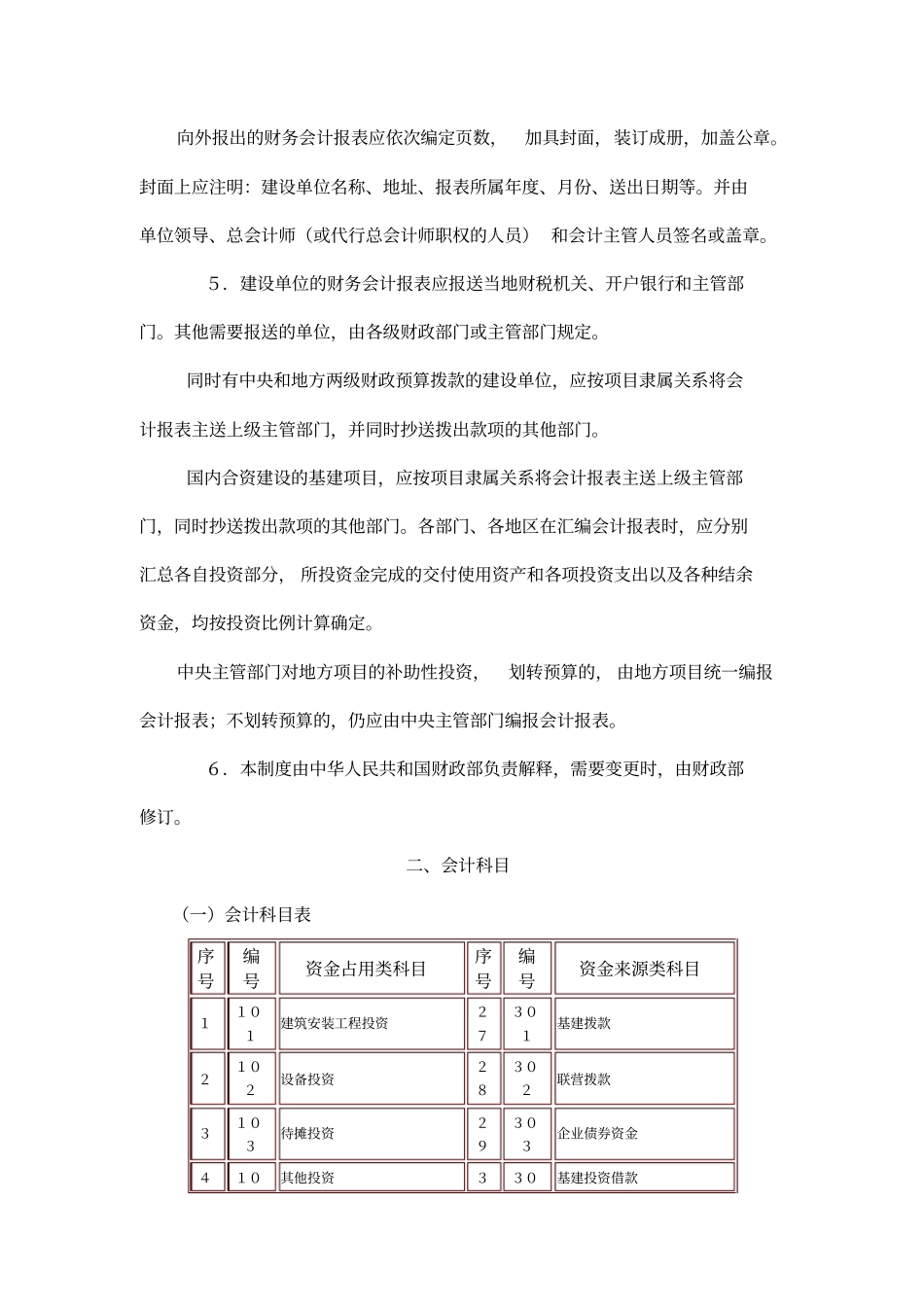 国有建设基建单位会计制度完整_第3页