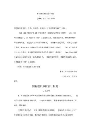 国有建设基建单位会计制度完整