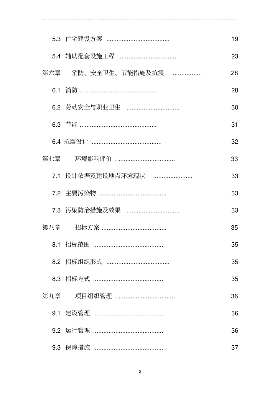国有林场危旧房改造可行性研究报告书_第2页