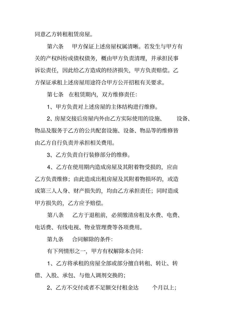 国有资产出租合同书_第2页