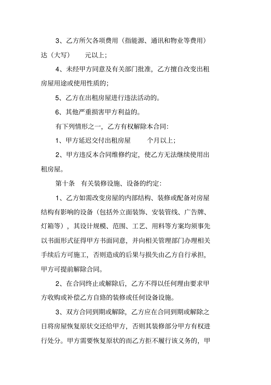 国有资产出租合同书_第3页