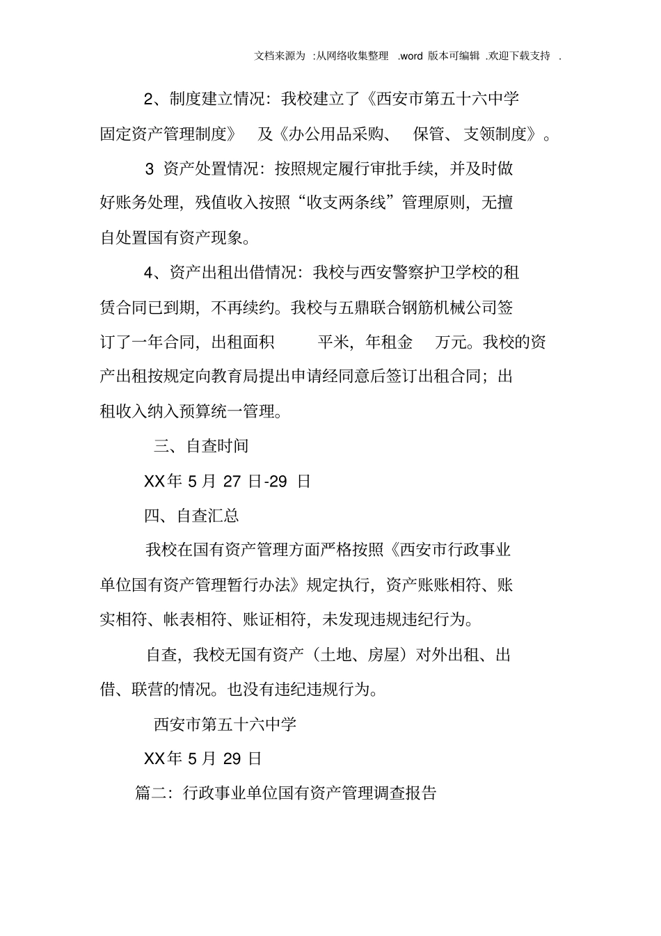 国有资产出租管理调查汇报_第2页