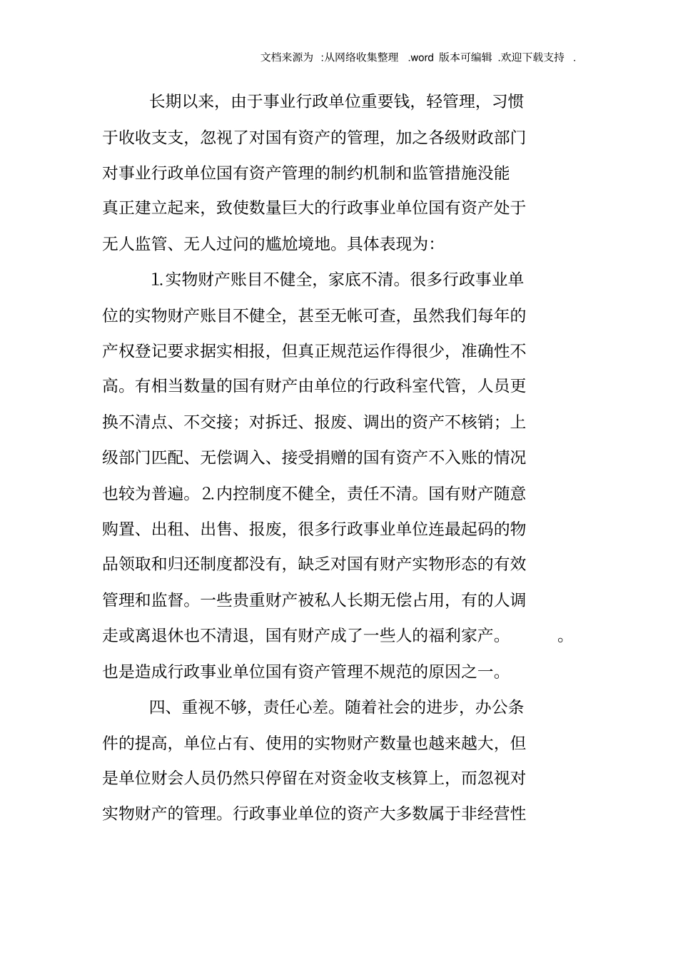 国有资产出租管理调查汇报_第3页